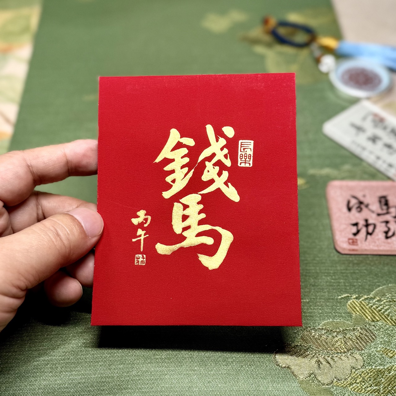 袖珍 | 馬上有錢(長樂)