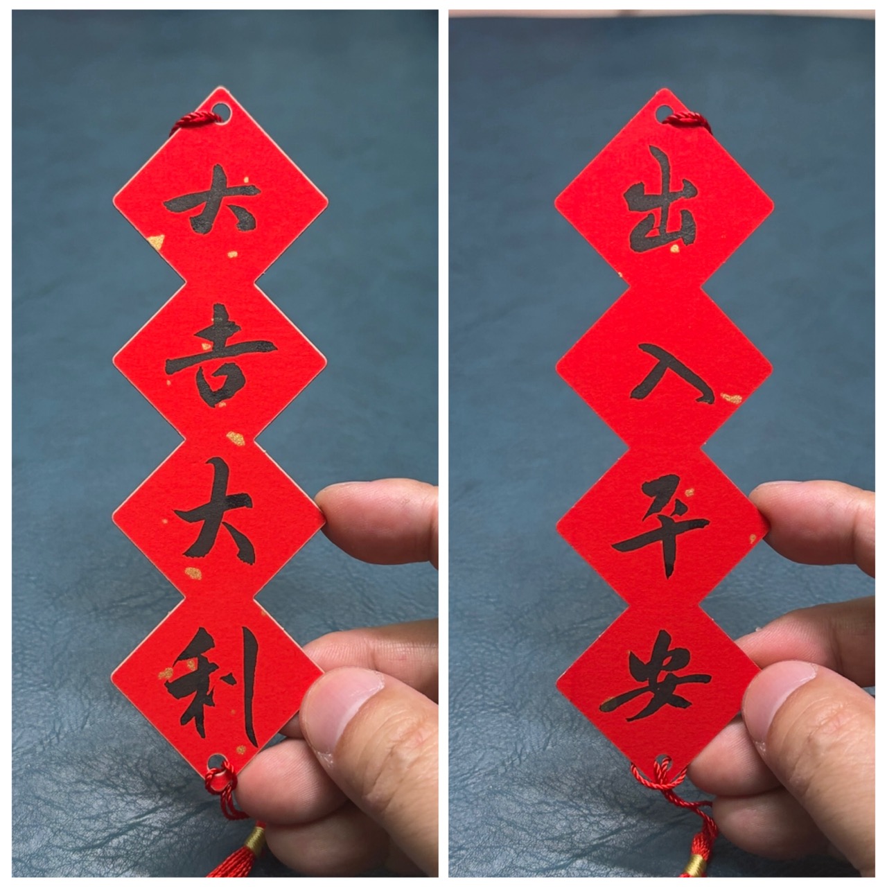 大吉大利 / 出入平安 15x4.5cm