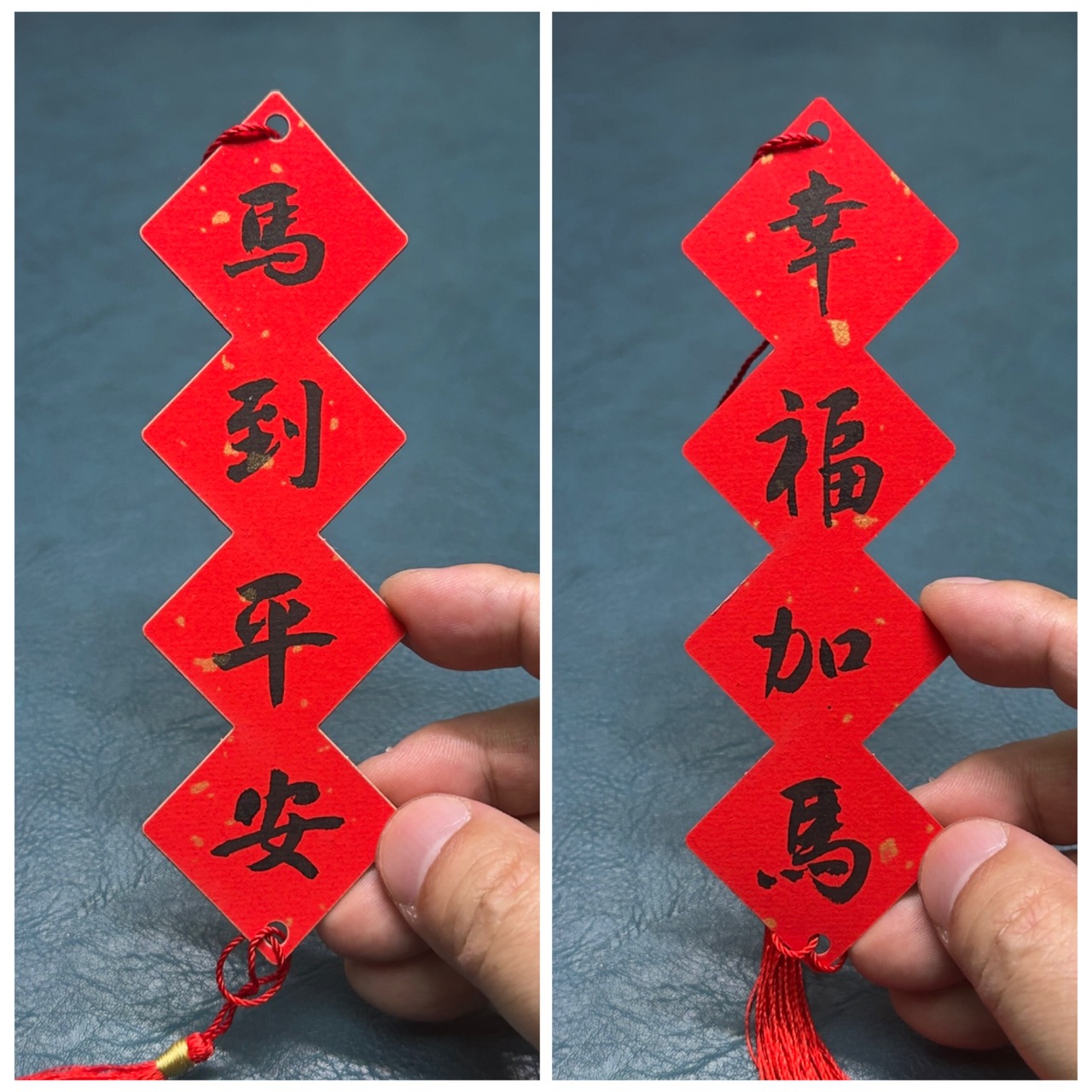 馬到平安 / 幸福加馬 15x4.5cm